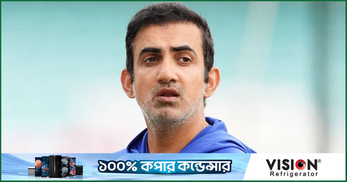 'গম্ভীরের চাকরি বাঁচিয়ে দিয়েছে ২-২ সিরিজ ড্র'